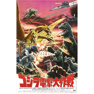 Godzilla Destroy All Monsters (11x17) Poster