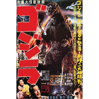Godzilla Gojira Japanese Movie Poster 24x36 - Classic Kaiju Wall Art