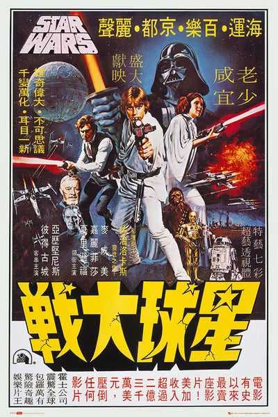 Star Wars Hong Kong Poster