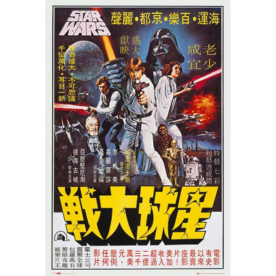 Star Wars Hong Kong Poster